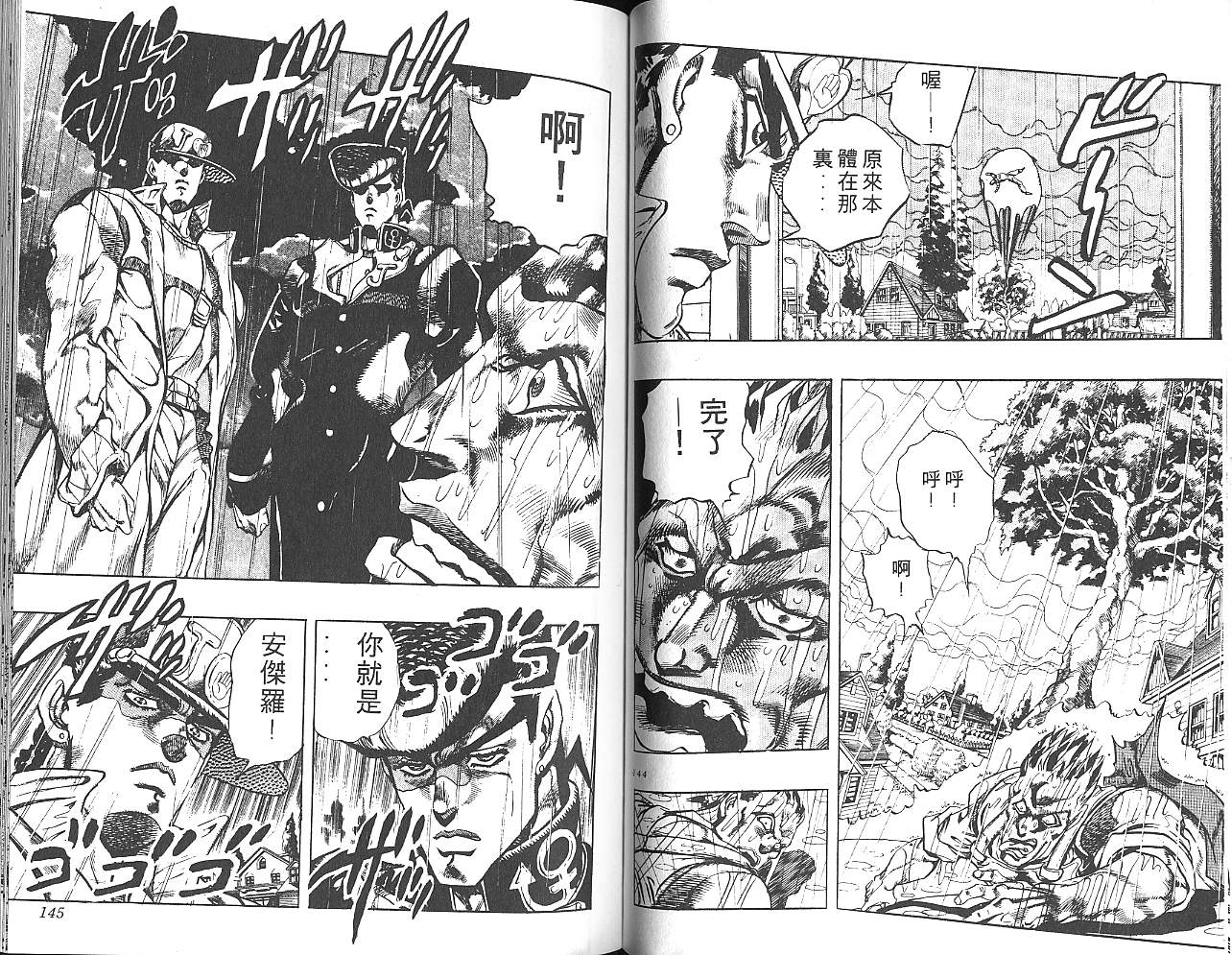 《JoJo奇妙冒险》漫画最新章节第29卷免费下拉式在线观看章节第【73】张图片