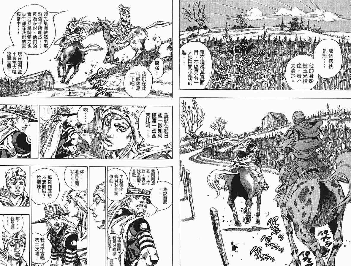 《JoJo奇妙冒险》漫画最新章节第90卷免费下拉式在线观看章节第【37】张图片