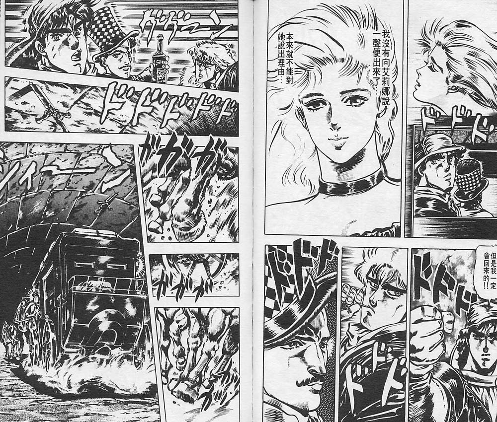 《JoJo奇妙冒险》漫画最新章节第3卷免费下拉式在线观看章节第【38】张图片