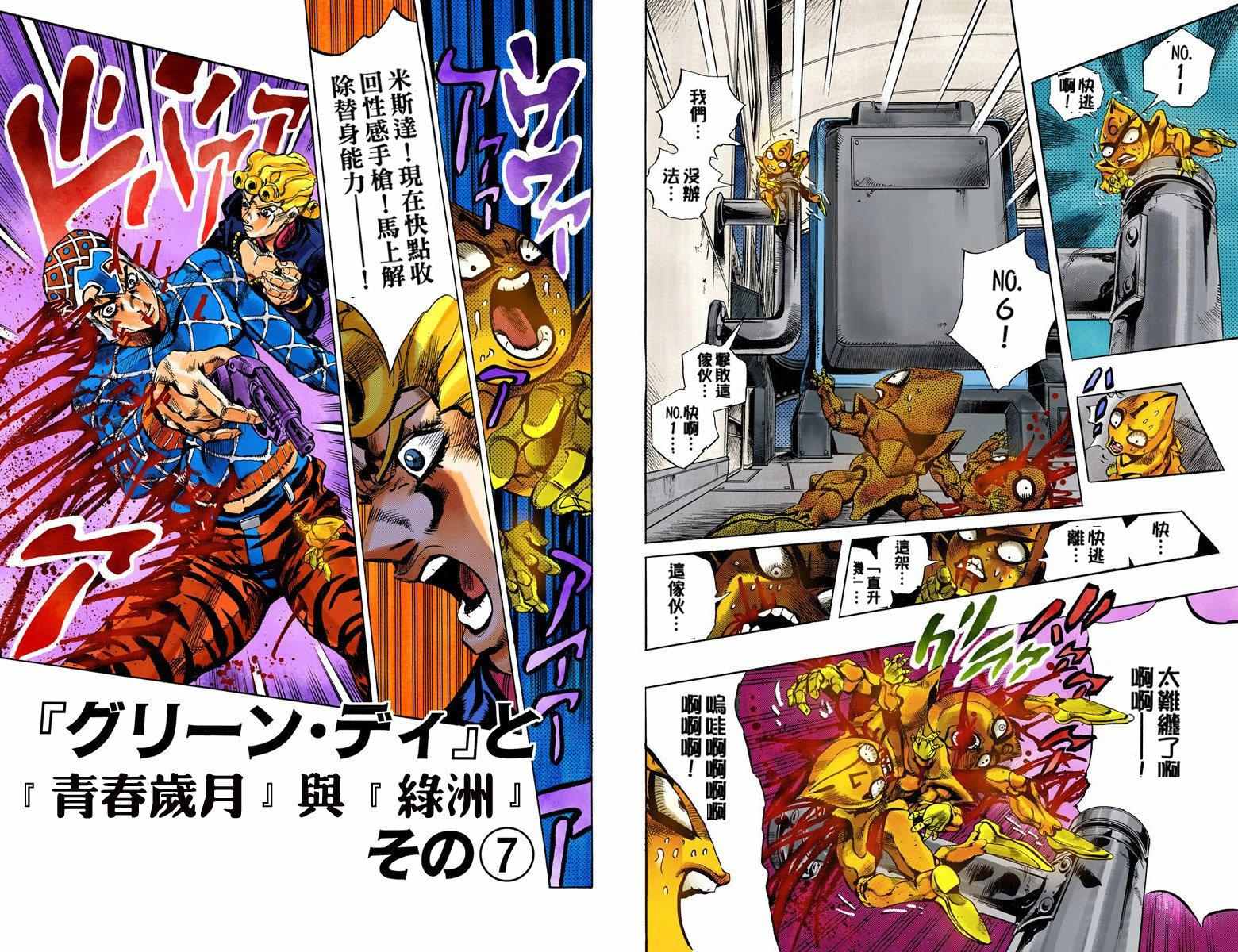 《JoJo奇妙冒险》漫画最新章节第5部14卷全彩免费下拉式在线观看章节第【65】张图片