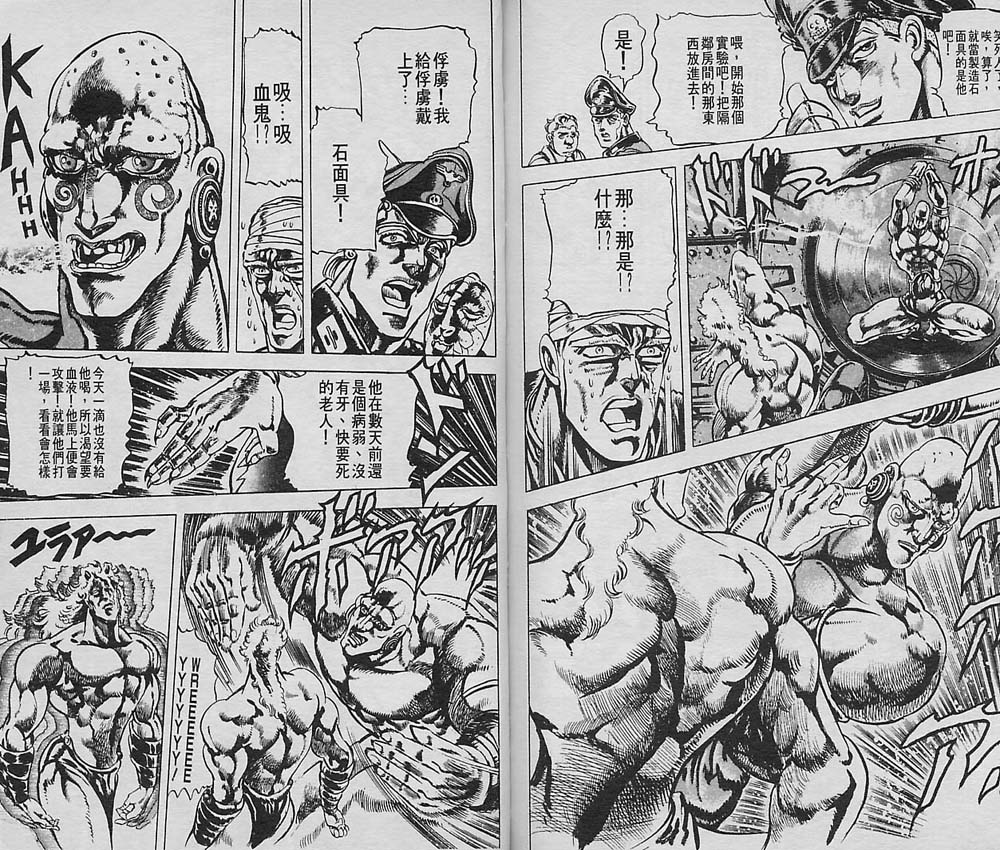 《JoJo奇妙冒险》漫画最新章节第6卷免费下拉式在线观看章节第【67】张图片