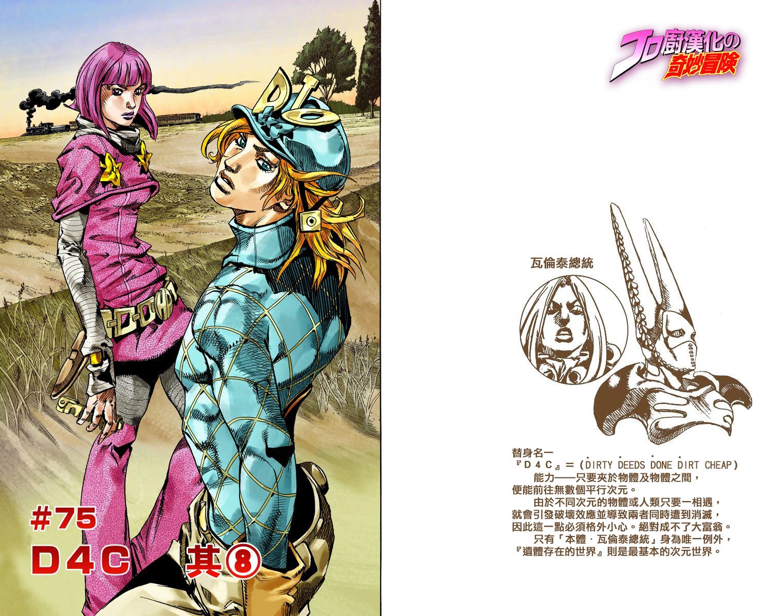 《JoJo奇妙冒险》漫画最新章节第7部19卷全彩免费下拉式在线观看章节第【54】张图片