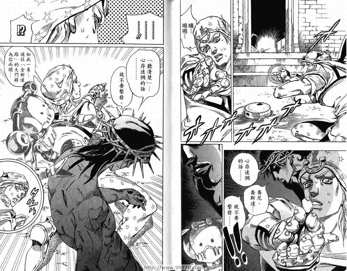 《JoJo奇妙冒险》漫画最新章节第95卷免费下拉式在线观看章节第【55】张图片