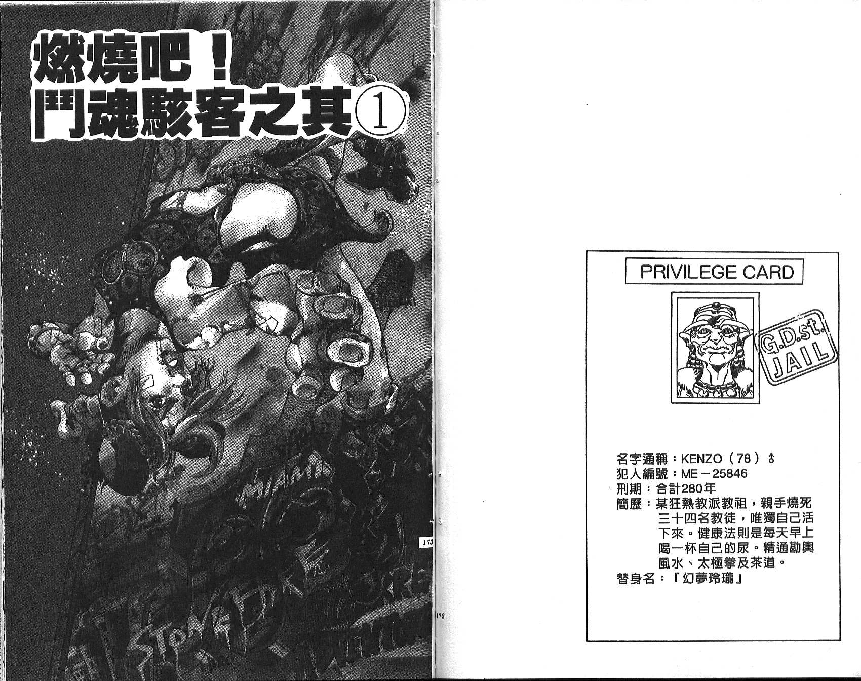 《JoJo奇妙冒险》漫画最新章节第71卷免费下拉式在线观看章节第【87】张图片