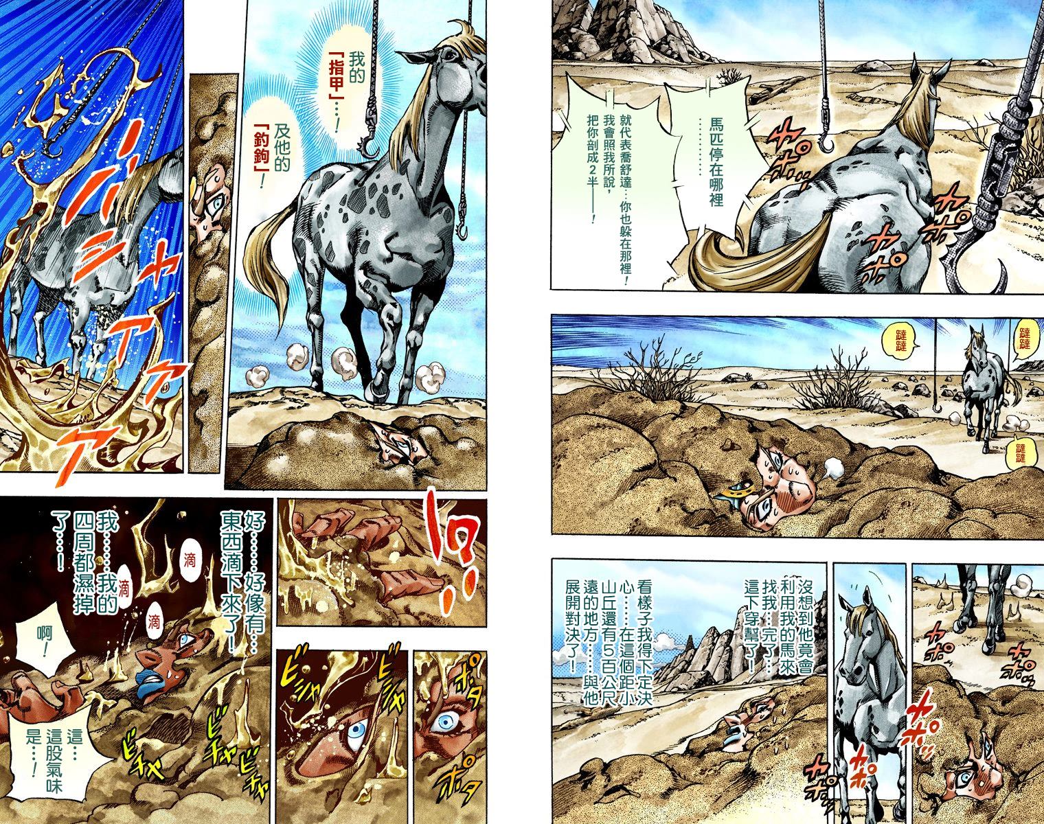 《JoJo奇妙冒险》漫画最新章节第7部5卷全彩免费下拉式在线观看章节第【85】张图片