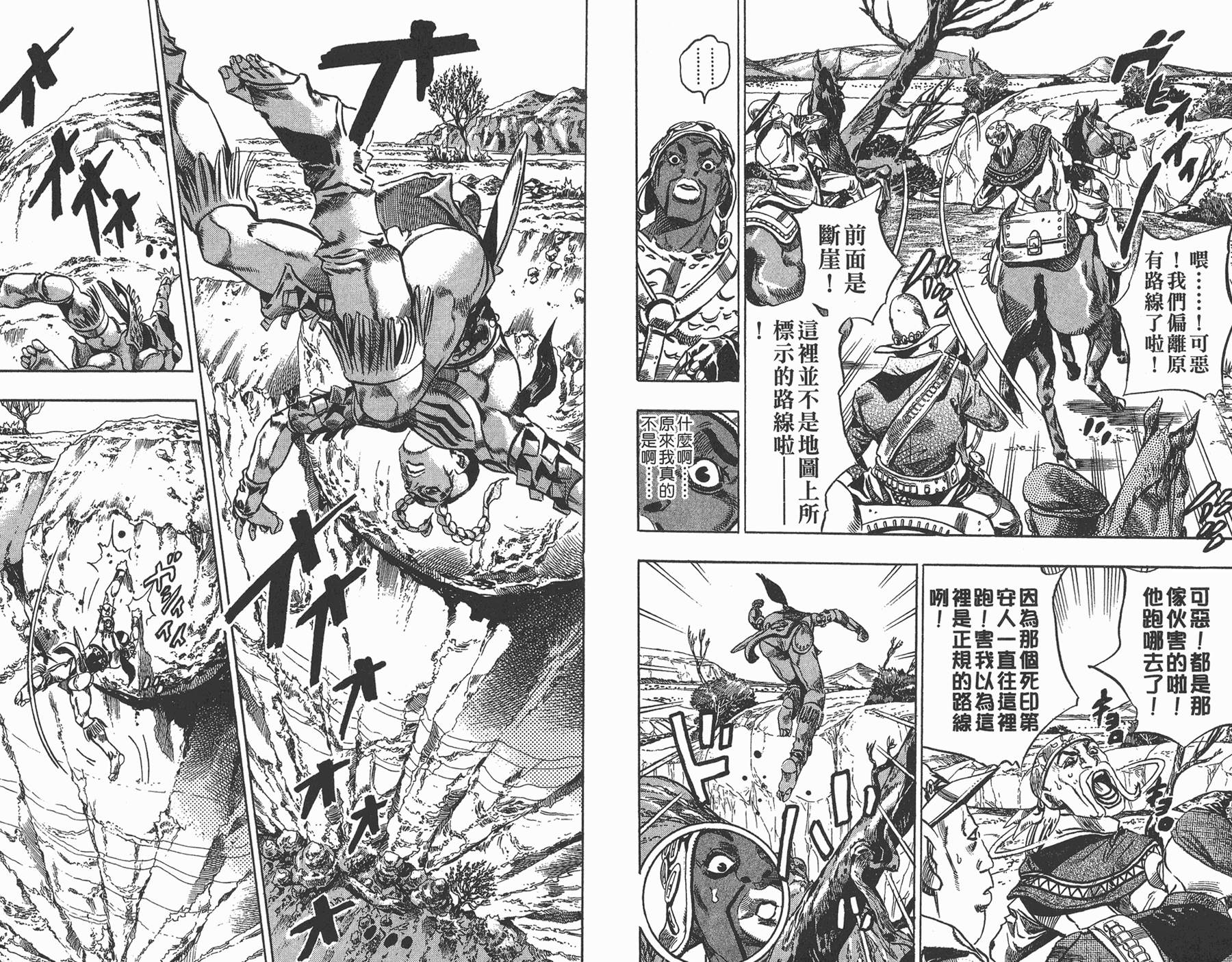 《JoJo奇妙冒险》漫画最新章节第82卷免费下拉式在线观看章节第【23】张图片