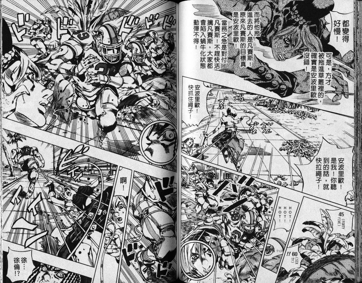 《JoJo奇妙冒险》漫画最新章节第78卷免费下拉式在线观看章节第【57】张图片