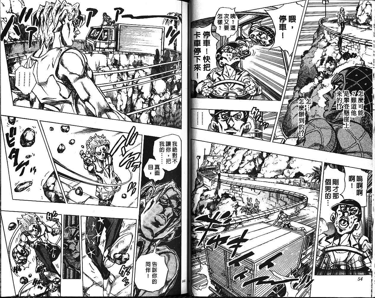 《JoJo奇妙冒险》漫画最新章节第50卷免费下拉式在线观看章节第【27】张图片