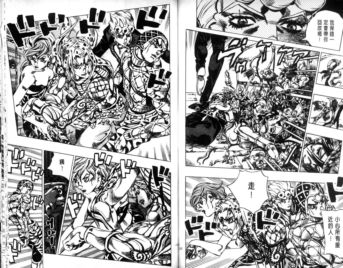 《JoJo奇妙冒险》漫画最新章节第62卷免费下拉式在线观看章节第【61】张图片