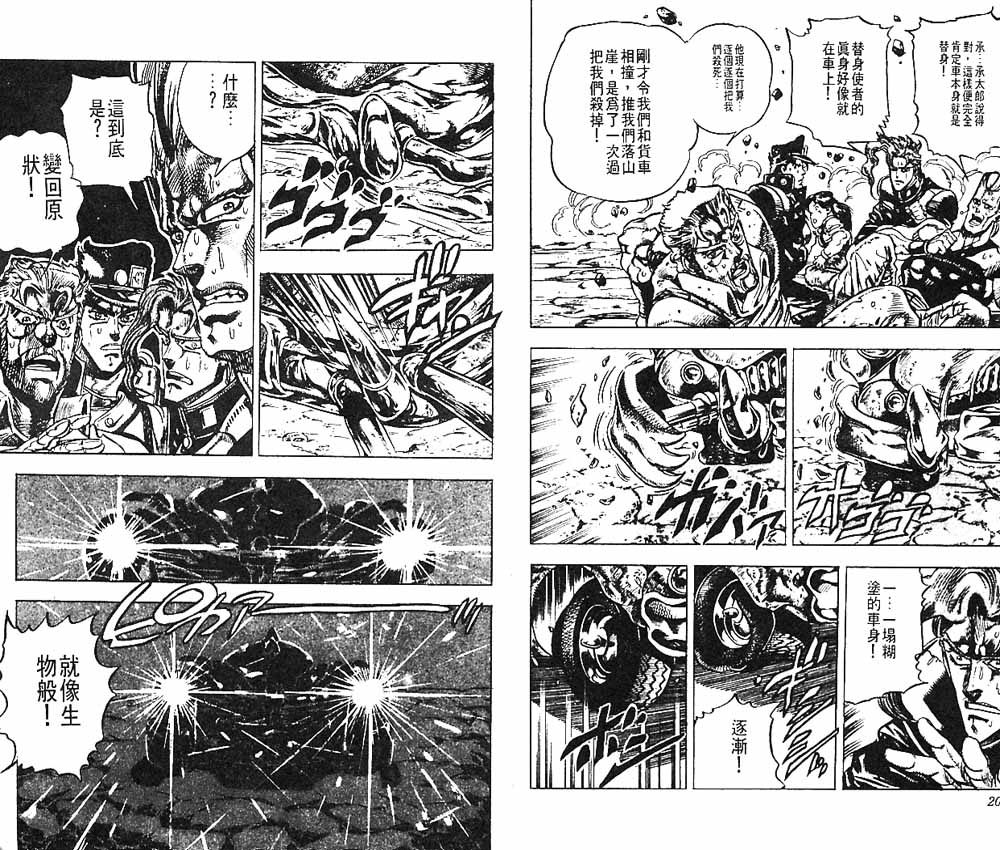 《JoJo奇妙冒险》漫画最新章节第16卷免费下拉式在线观看章节第【102】张图片