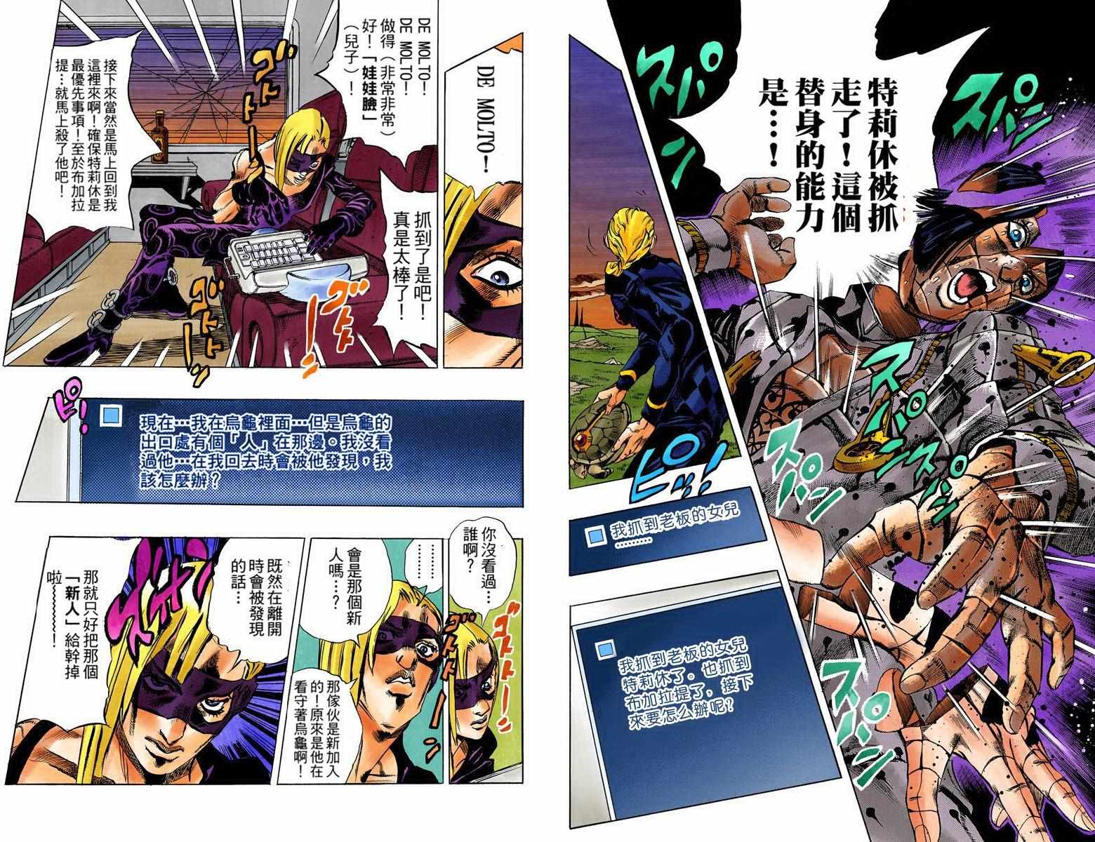 《JoJo奇妙冒险》漫画最新章节第5部08卷全彩免费下拉式在线观看章节第【32】张图片