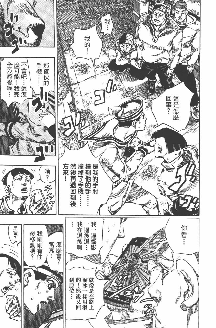 《JoJo奇妙冒险》漫画最新章节第109卷免费下拉式在线观看章节第【38】张图片