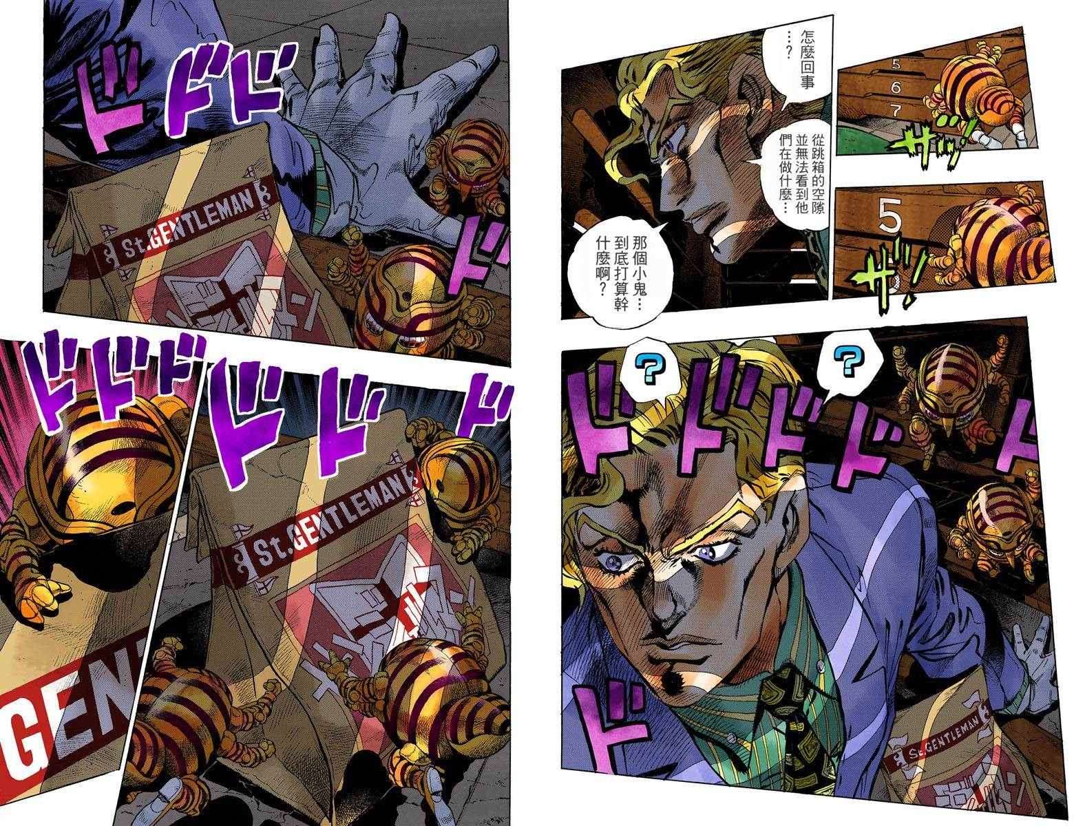 《JoJo奇妙冒险》漫画最新章节第4部09卷全彩免费下拉式在线观看章节第【26】张图片