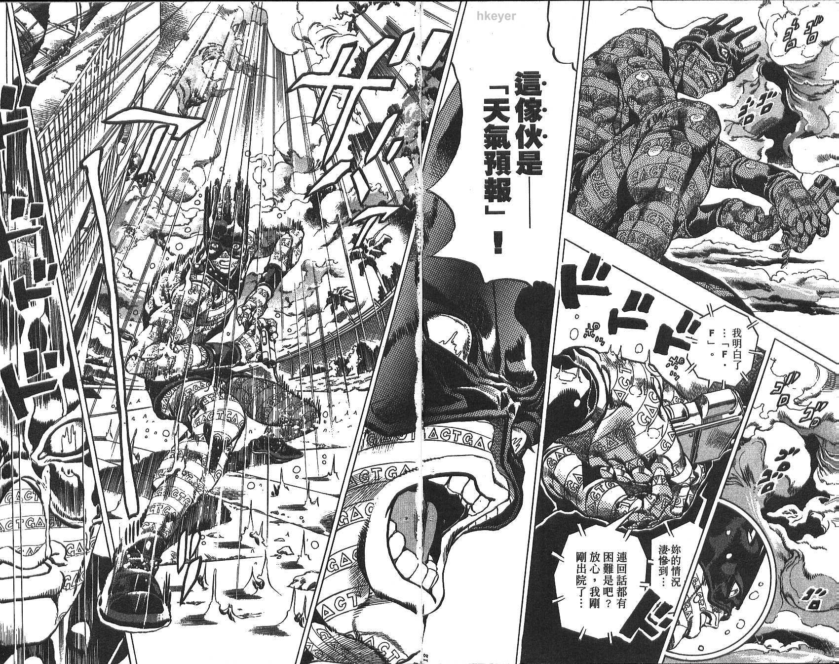 《JoJo奇妙冒险》漫画最新章节第74卷免费下拉式在线观看章节第【7】张图片