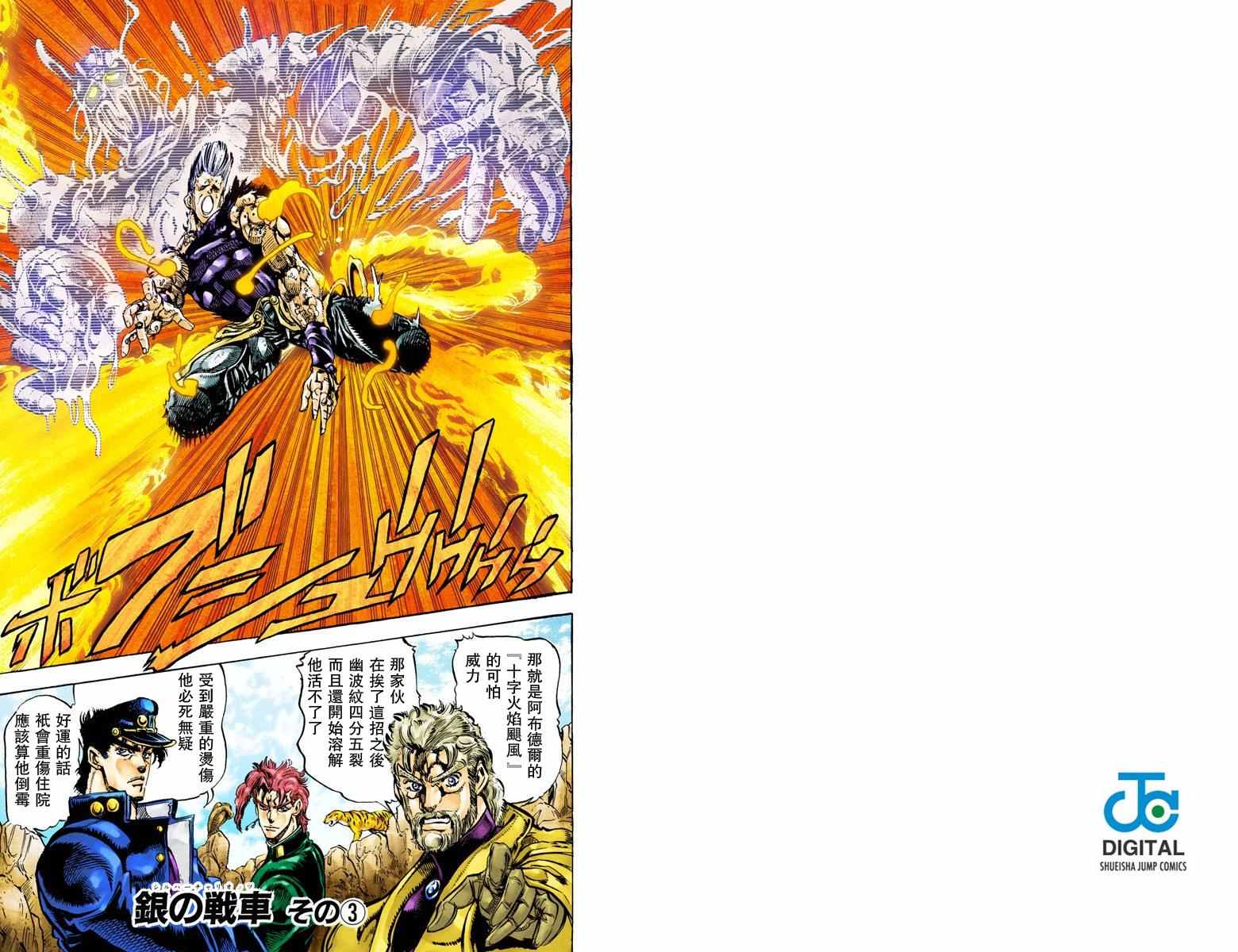 《JoJo奇妙冒险》漫画最新章节第3部02卷全彩免费下拉式在线观看章节第【22】张图片