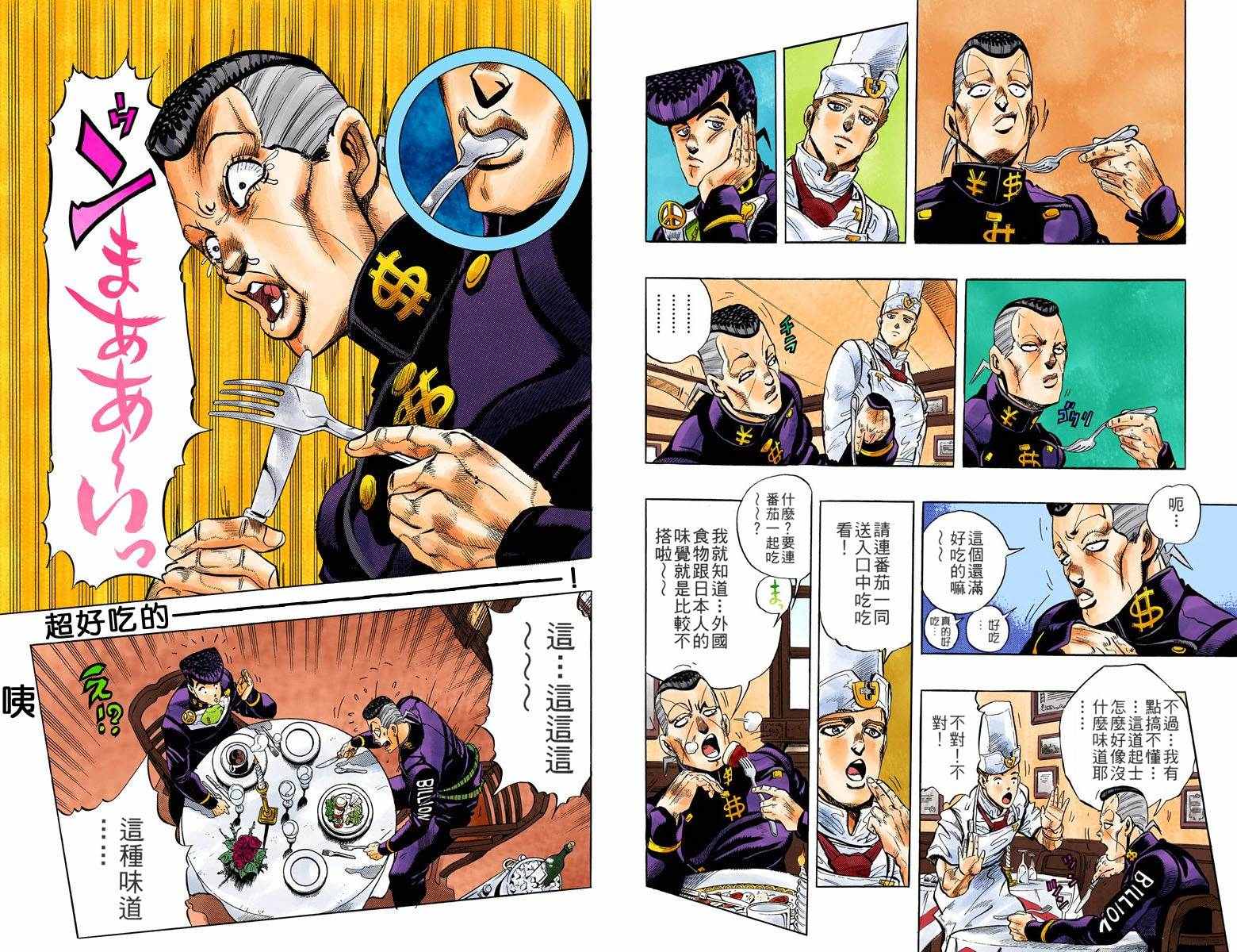 《JoJo奇妙冒险》漫画最新章节第4部05卷全彩免费下拉式在线观看章节第【15】张图片