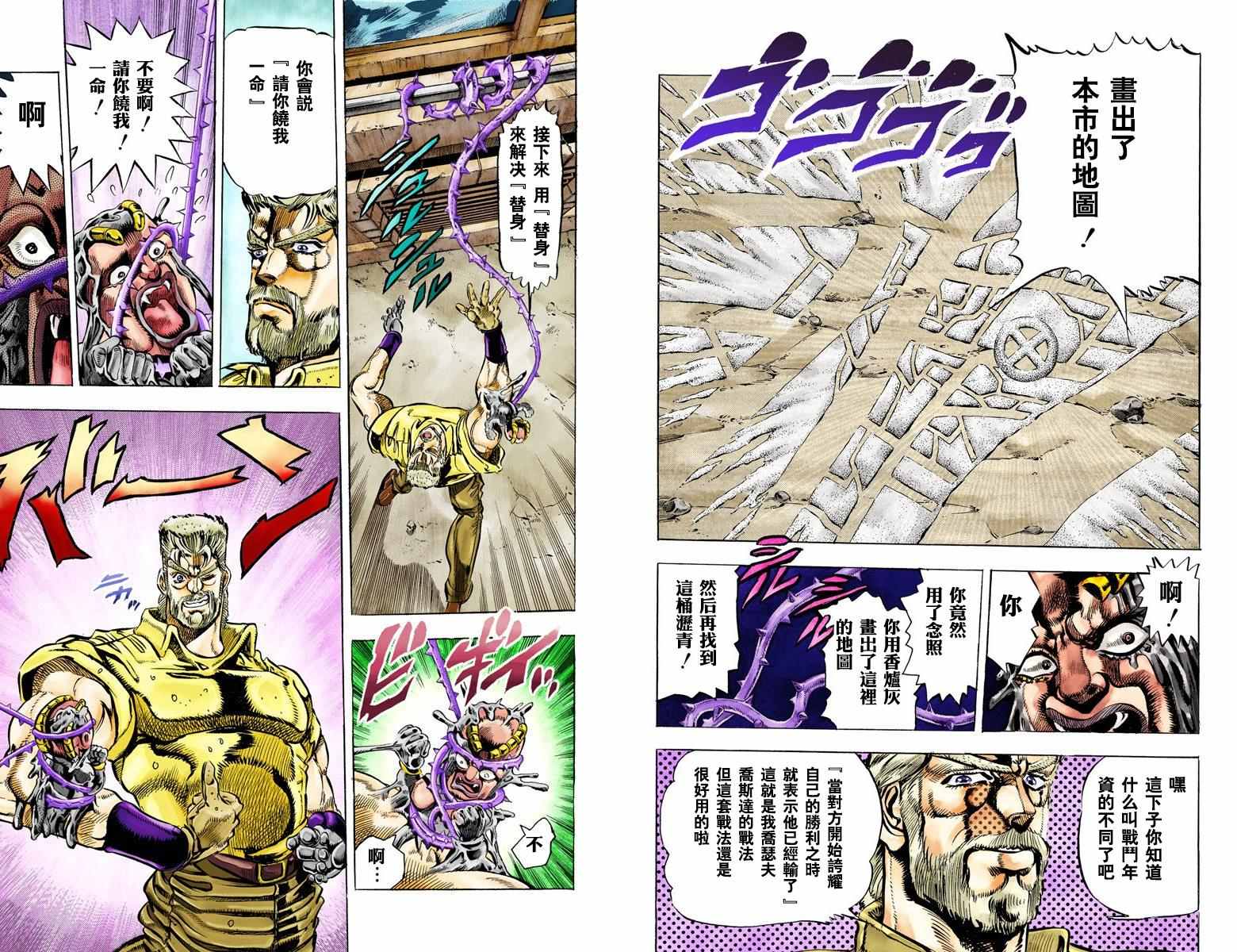 《JoJo奇妙冒险》漫画最新章节第3部04卷全彩免费下拉式在线观看章节第【71】张图片