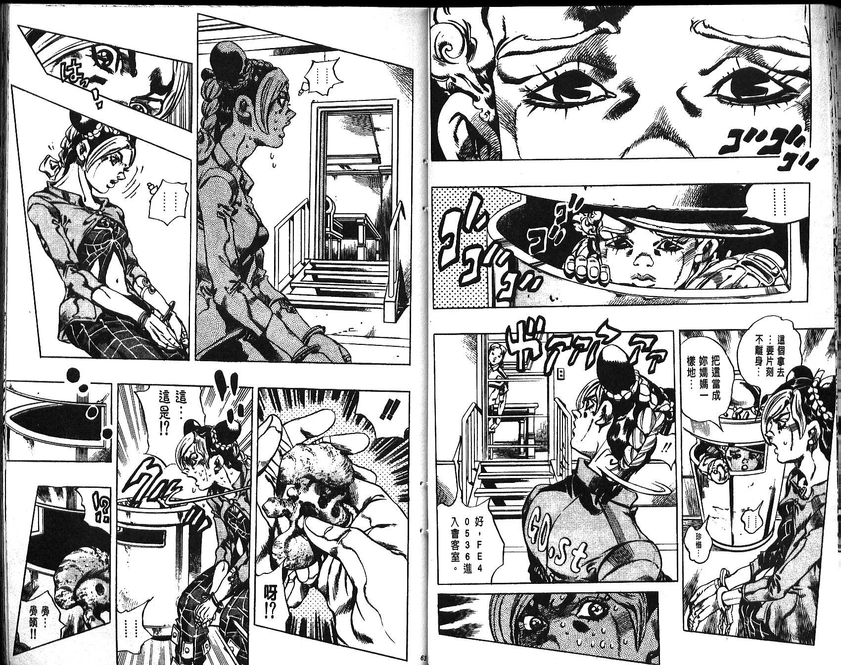 《JoJo奇妙冒险》漫画最新章节第65卷免费下拉式在线观看章节第【32】张图片