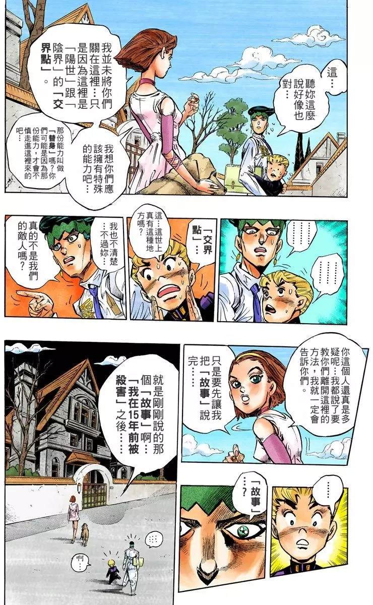 《JoJo奇妙冒险》漫画最新章节第4部08卷全彩免费下拉式在线观看章节第【11】张图片