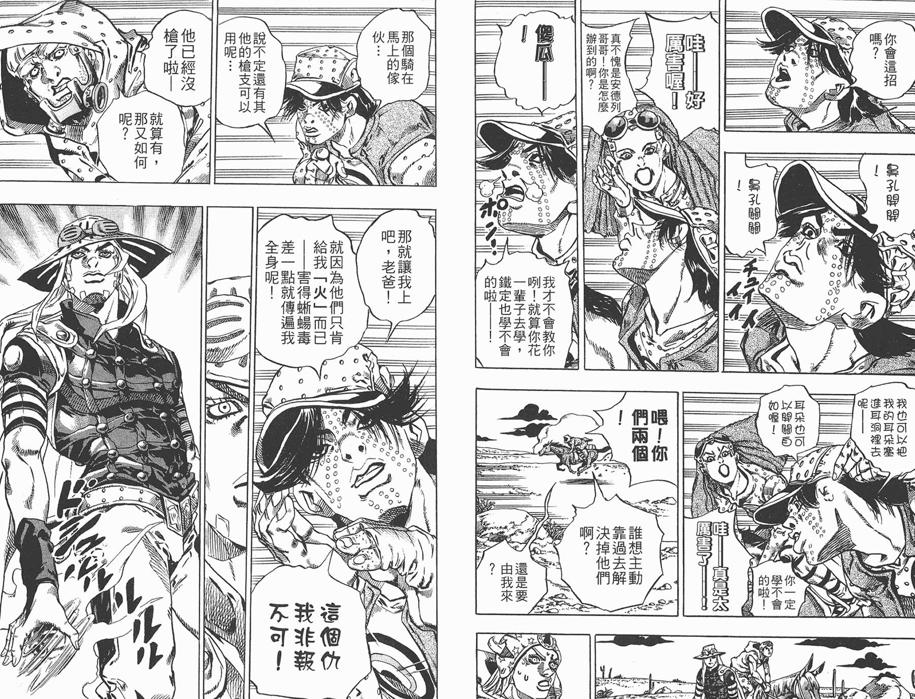 《JoJo奇妙冒险》漫画最新章节第83卷免费下拉式在线观看章节第【83】张图片