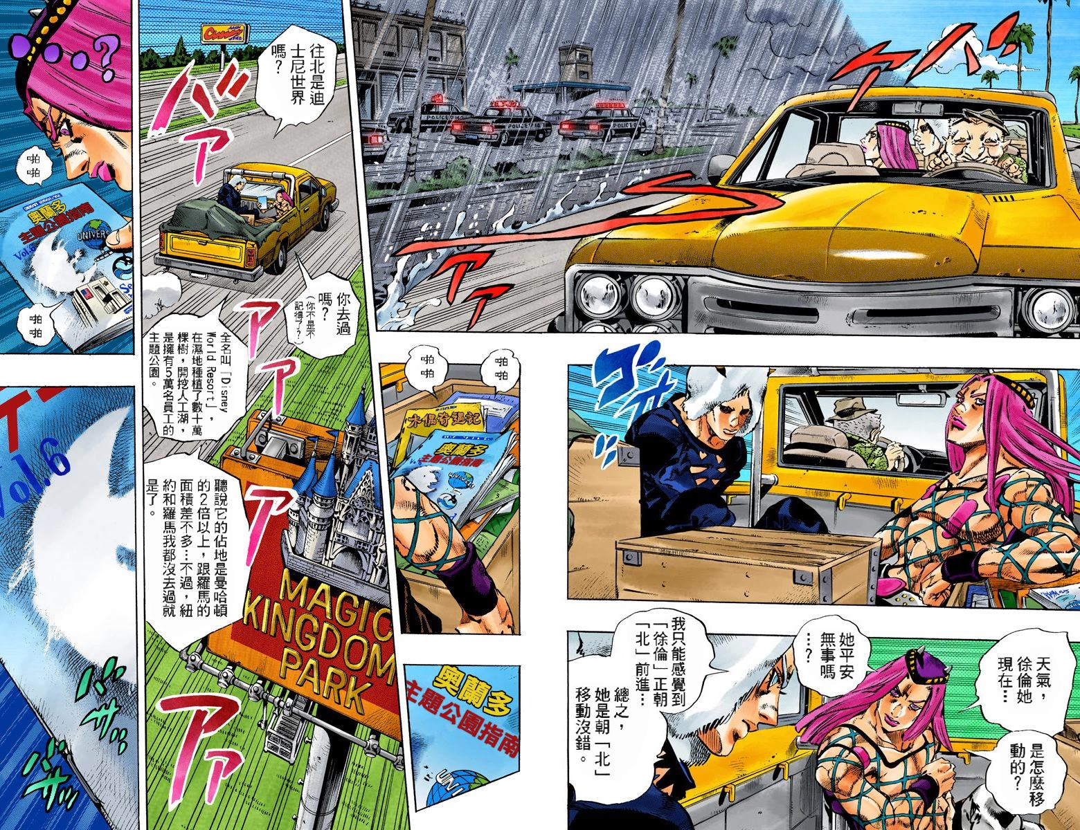 《JoJo奇妙冒险》漫画最新章节第6部12卷全彩免费下拉式在线观看章节第【53】张图片