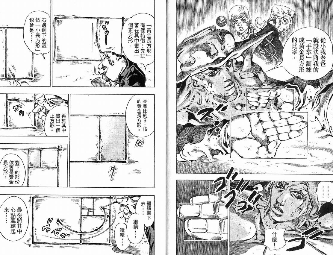 《JoJo奇妙冒险》漫画最新章节第91卷免费下拉式在线观看章节第【8】张图片