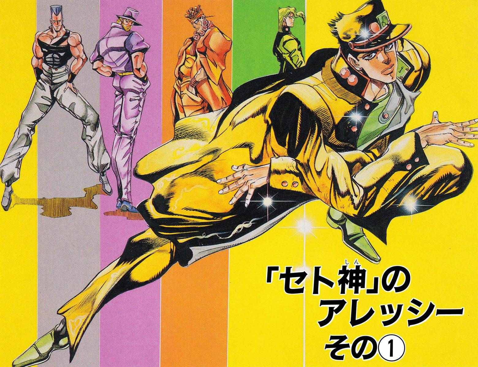 《JoJo奇妙冒险》漫画最新章节第3部10部全彩免费下拉式在线观看章节第【33】张图片