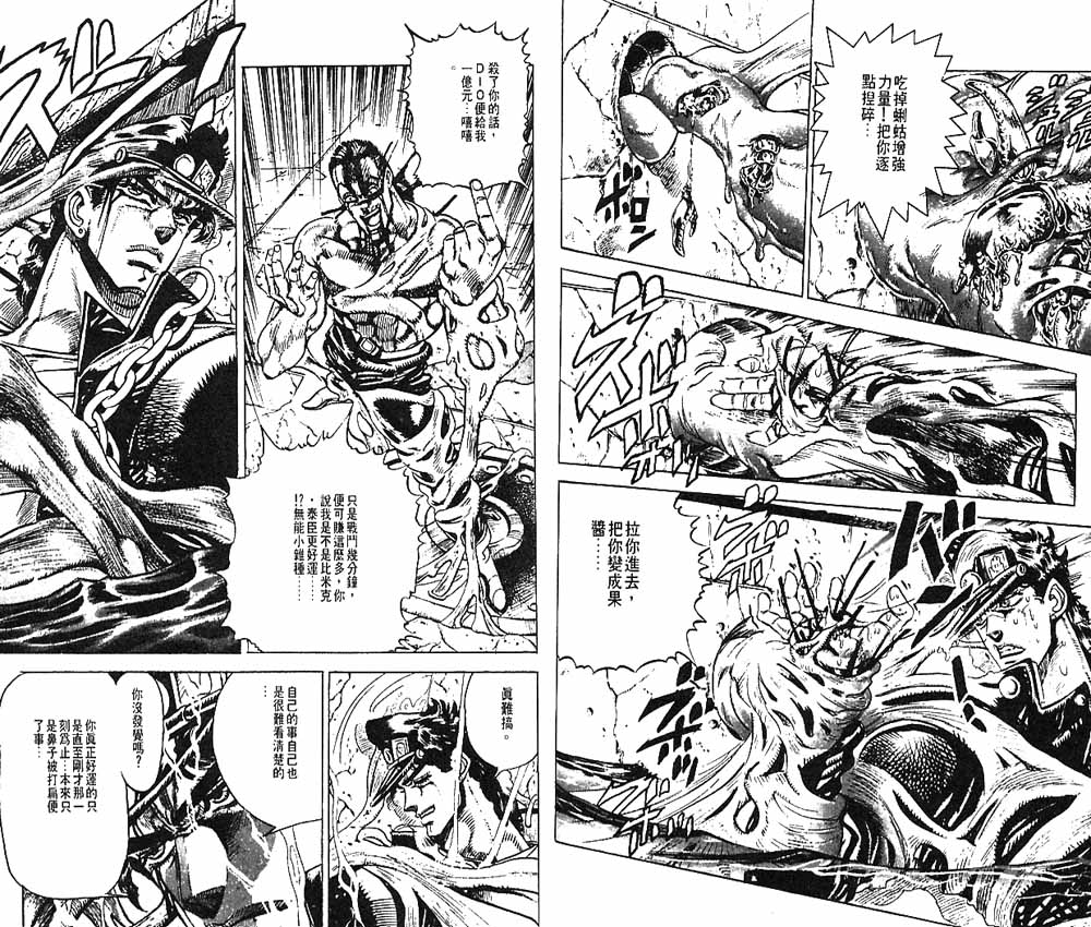 《JoJo奇妙冒险》漫画最新章节第15卷免费下拉式在线观看章节第【68】张图片