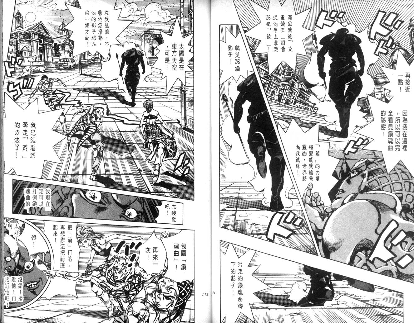 《JoJo奇妙冒险》漫画最新章节第62卷免费下拉式在线观看章节第【87】张图片