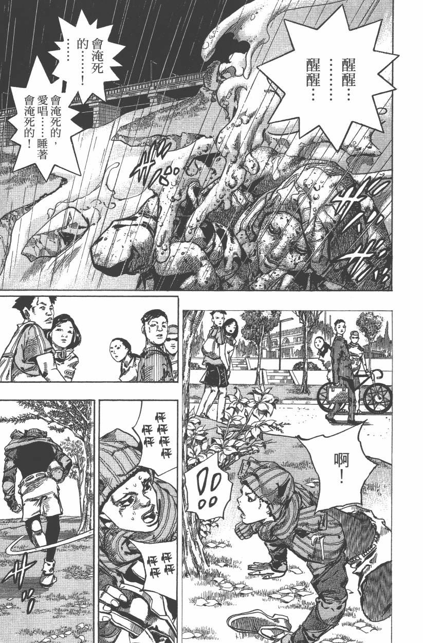 《JoJo奇妙冒险》漫画最新章节第114卷免费下拉式在线观看章节第【96】张图片