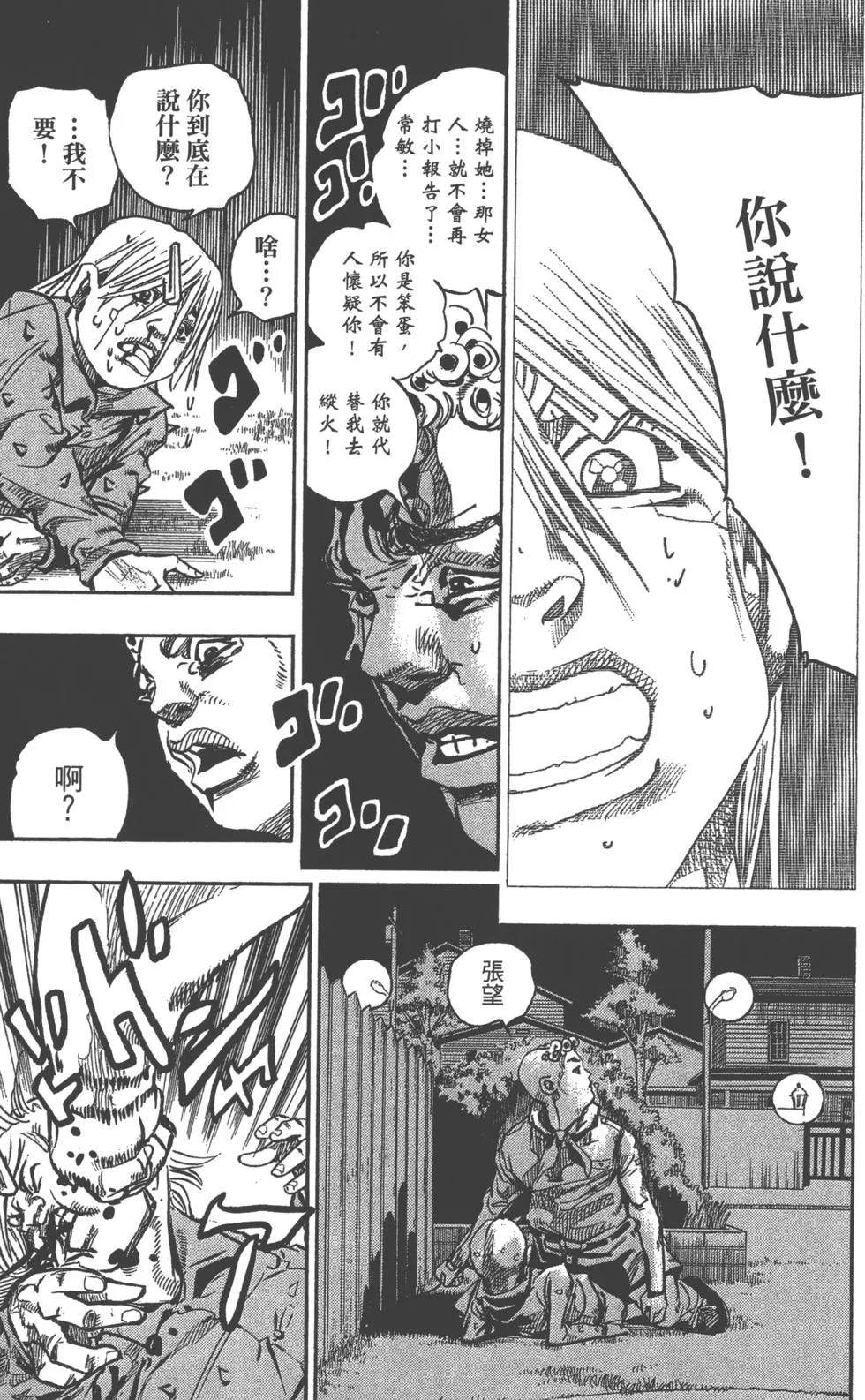 《JoJo奇妙冒险》漫画最新章节第120卷免费下拉式在线观看章节第【72】张图片