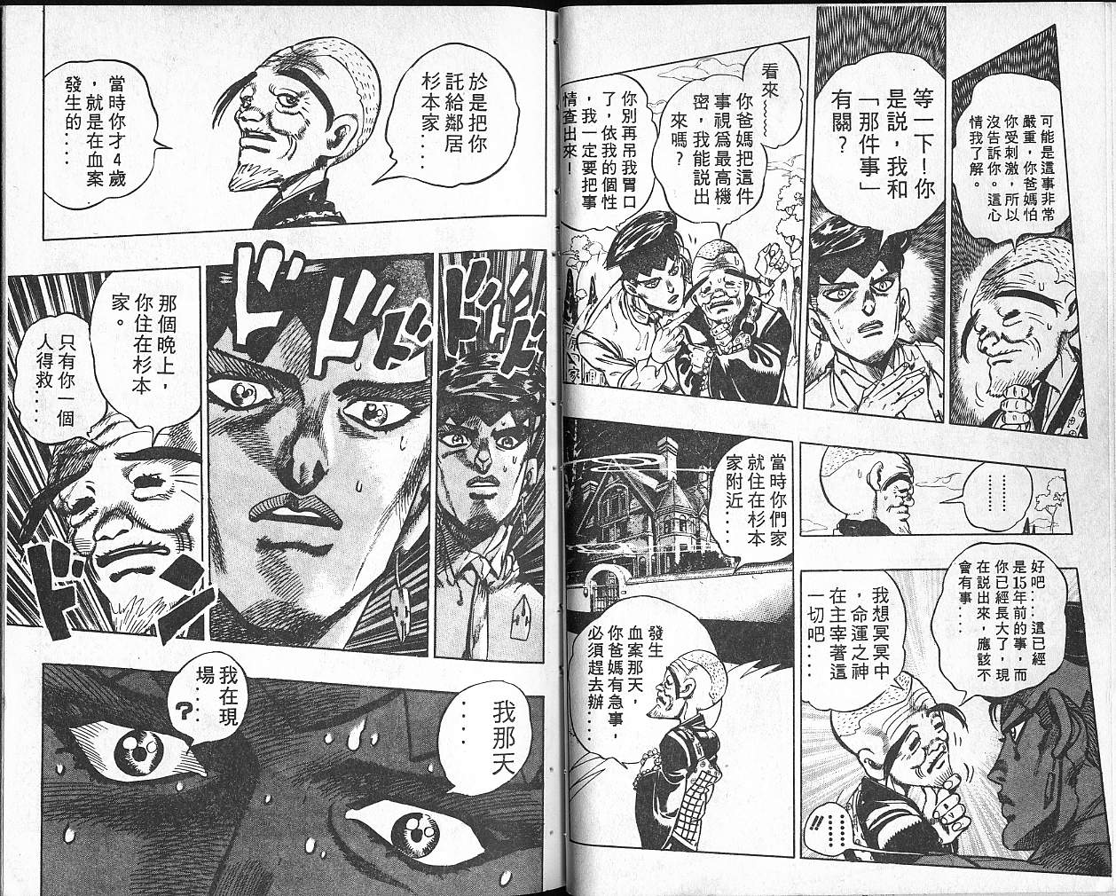 《JoJo奇妙冒险》漫画最新章节第36卷免费下拉式在线观看章节第【32】张图片