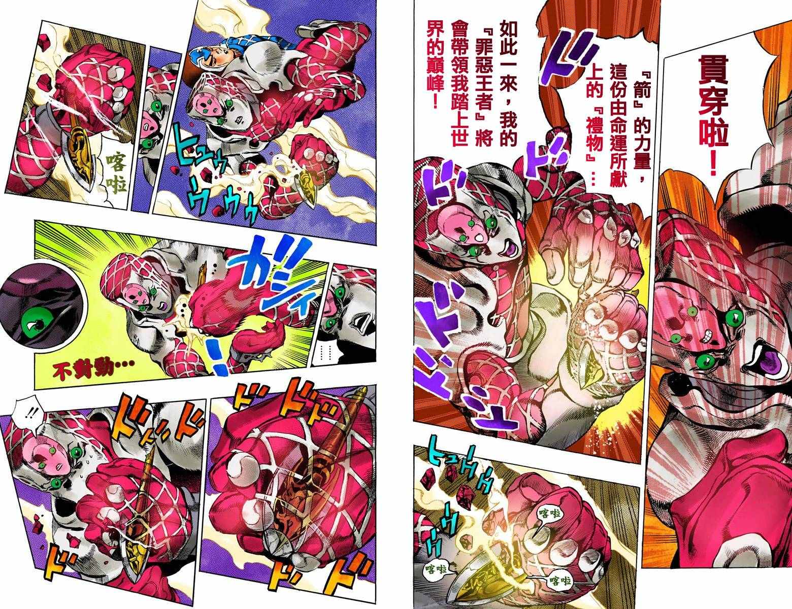 《JoJo奇妙冒险》漫画最新章节第5部17卷全彩免费下拉式在线观看章节第【15】张图片