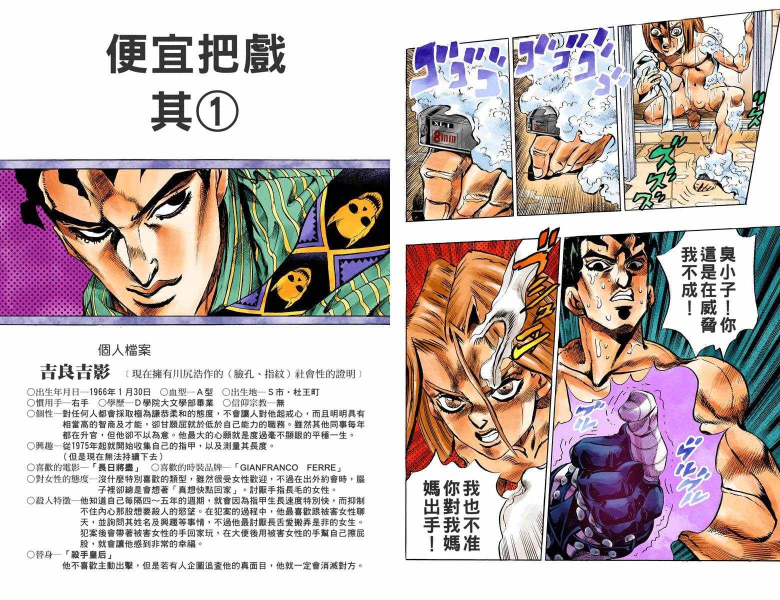 《JoJo奇妙冒险》漫画最新章节第4不16卷全彩免费下拉式在线观看章节第【41】张图片