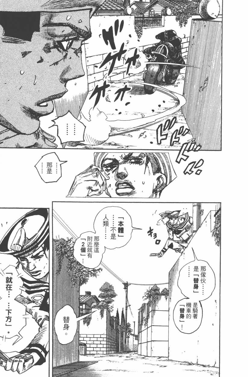 《JoJo奇妙冒险》漫画最新章节第107卷免费下拉式在线观看章节第【174】张图片