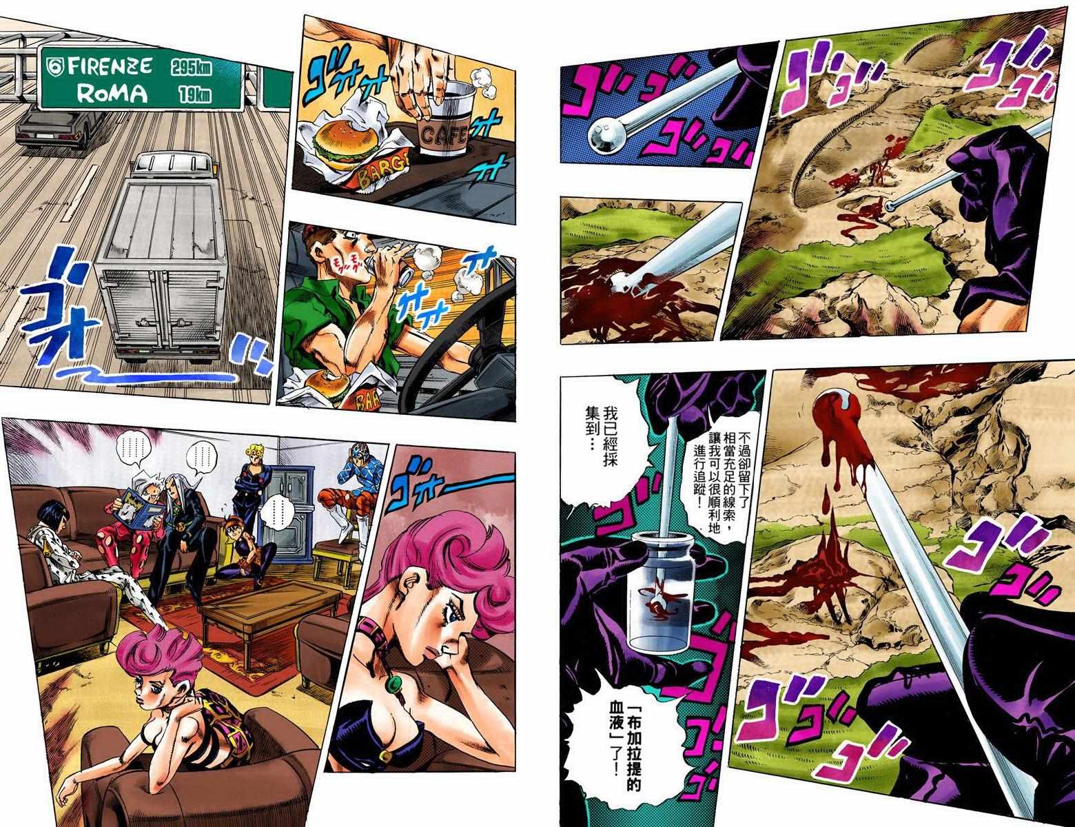 《JoJo奇妙冒险》漫画最新章节第5部08卷全彩免费下拉式在线观看章节第【5】张图片