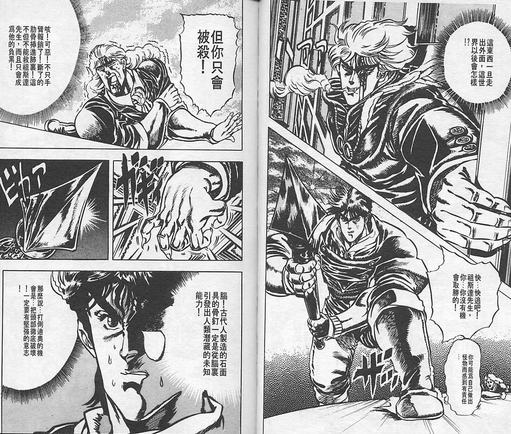 《JoJo奇妙冒险》漫画最新章节第2卷免费下拉式在线观看章节第【55】张图片