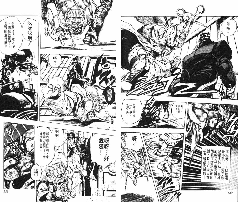 《JoJo奇妙冒险》漫画最新章节第17卷免费下拉式在线观看章节第【66】张图片