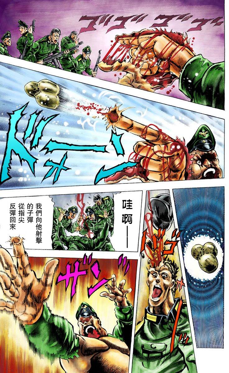 《JoJo奇妙冒险》漫画最新章节第2部02卷全彩免费下拉式在线观看章节第【32】张图片