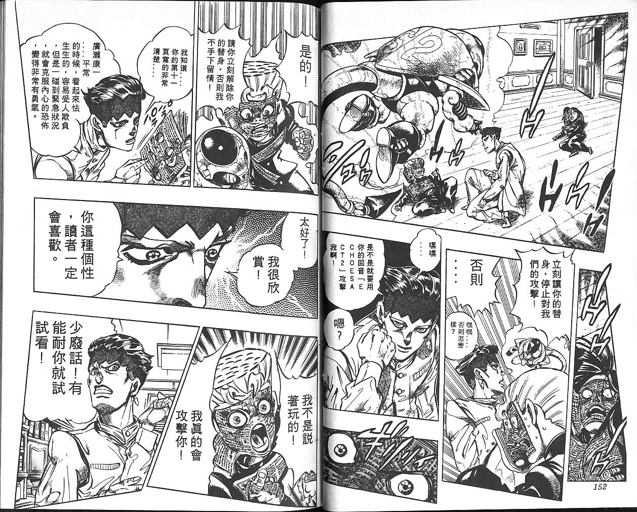 《JoJo奇妙冒险》漫画最新章节第34卷免费下拉式在线观看章节第【77】张图片