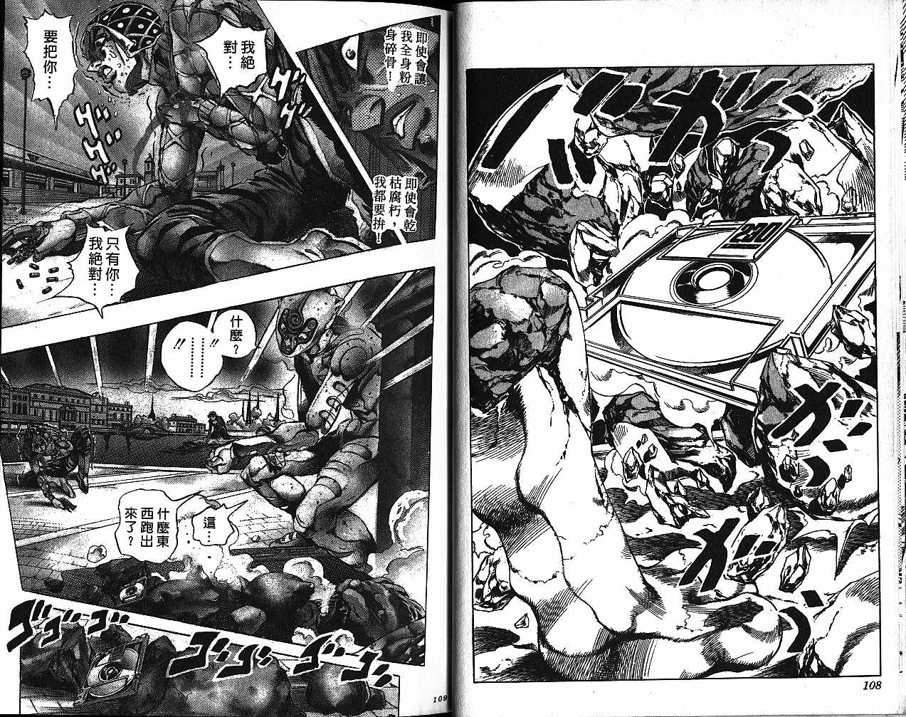 《JoJo奇妙冒险》漫画最新章节第55卷免费下拉式在线观看章节第【54】张图片