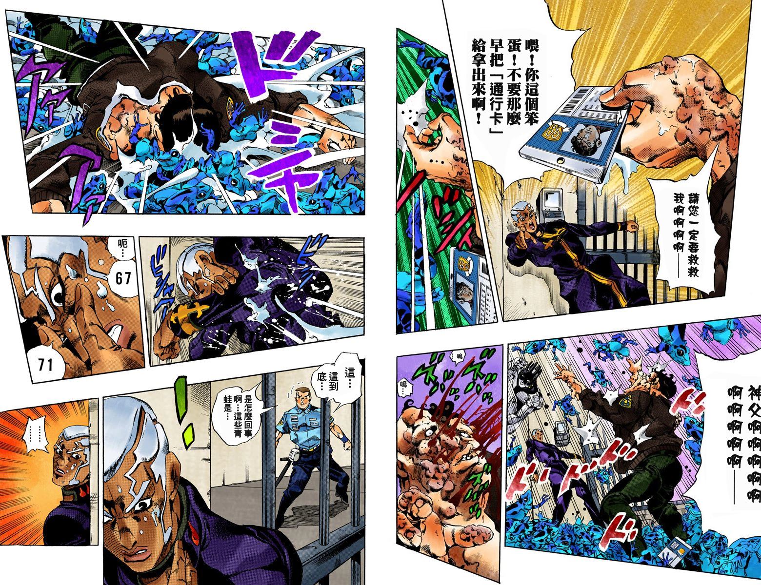 《JoJo奇妙冒险》漫画最新章节第6部06卷全彩免费下拉式在线观看章节第【41】张图片