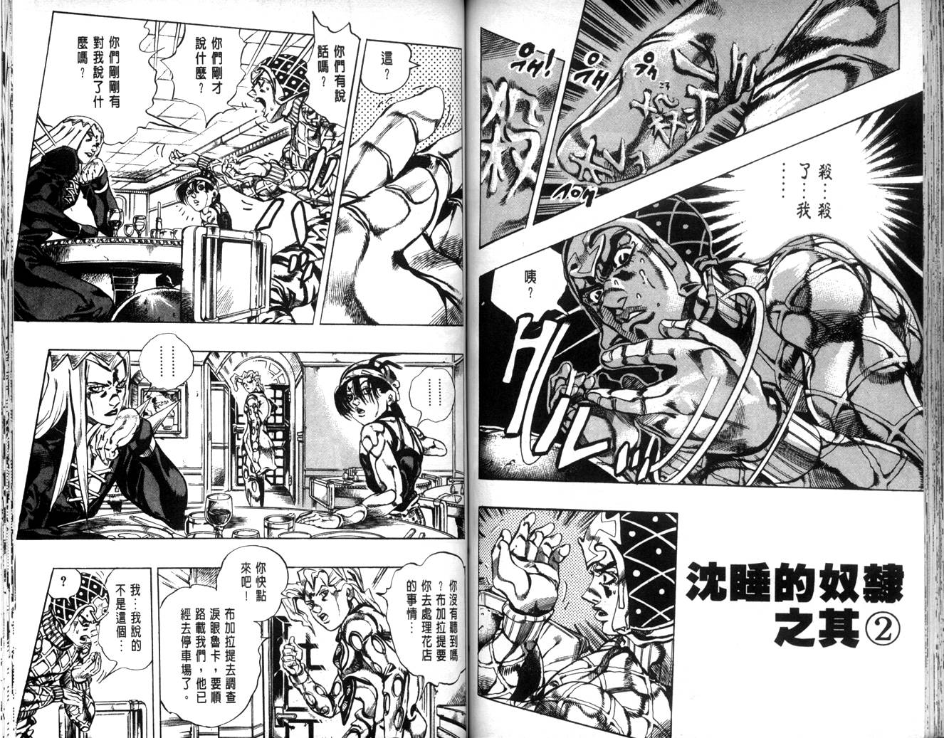 《JoJo奇妙冒险》漫画最新章节第63卷免费下拉式在线观看章节第【75】张图片