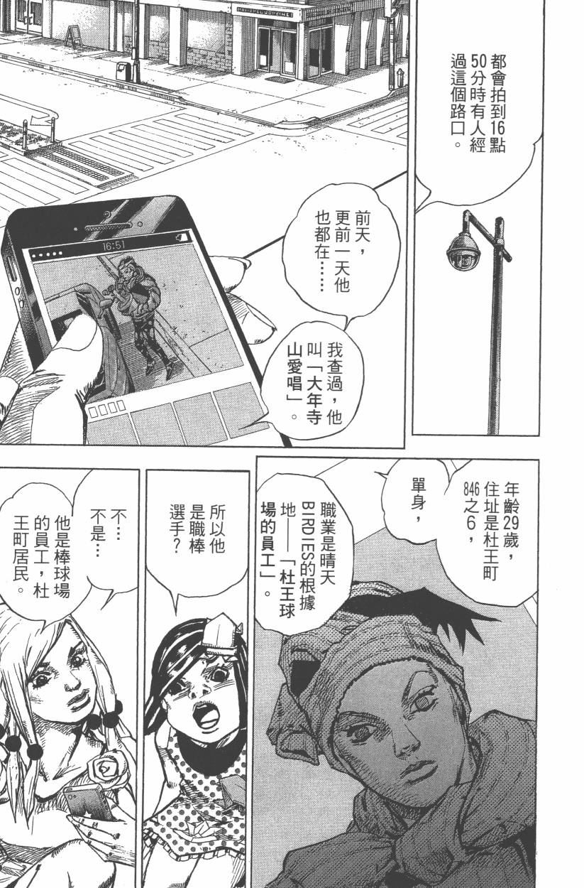 《JoJo奇妙冒险》漫画最新章节第114卷免费下拉式在线观看章节第【14】张图片