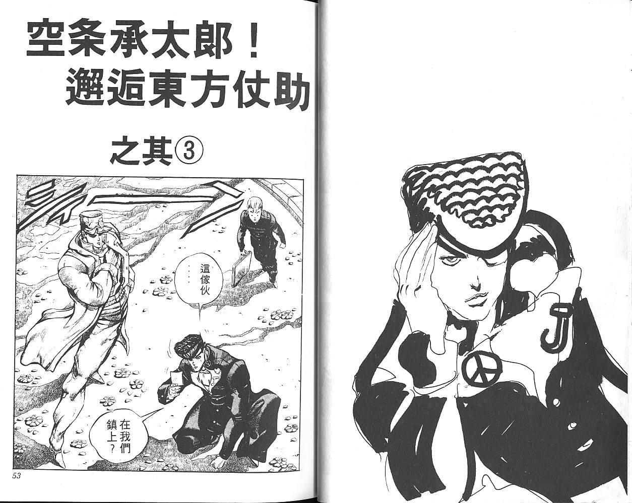 《JoJo奇妙冒险》漫画最新章节第29卷免费下拉式在线观看章节第【27】张图片