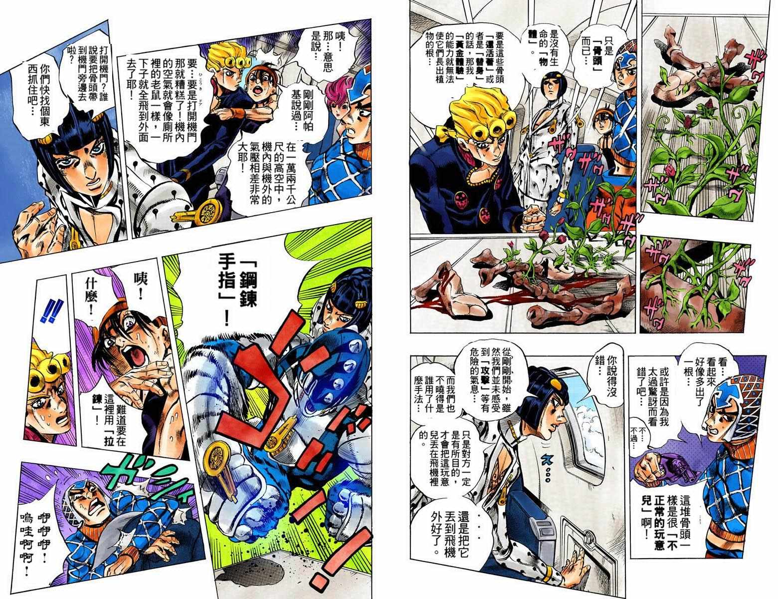 《JoJo奇妙冒险》漫画最新章节第5部11卷全彩免费下拉式在线观看章节第【77】张图片