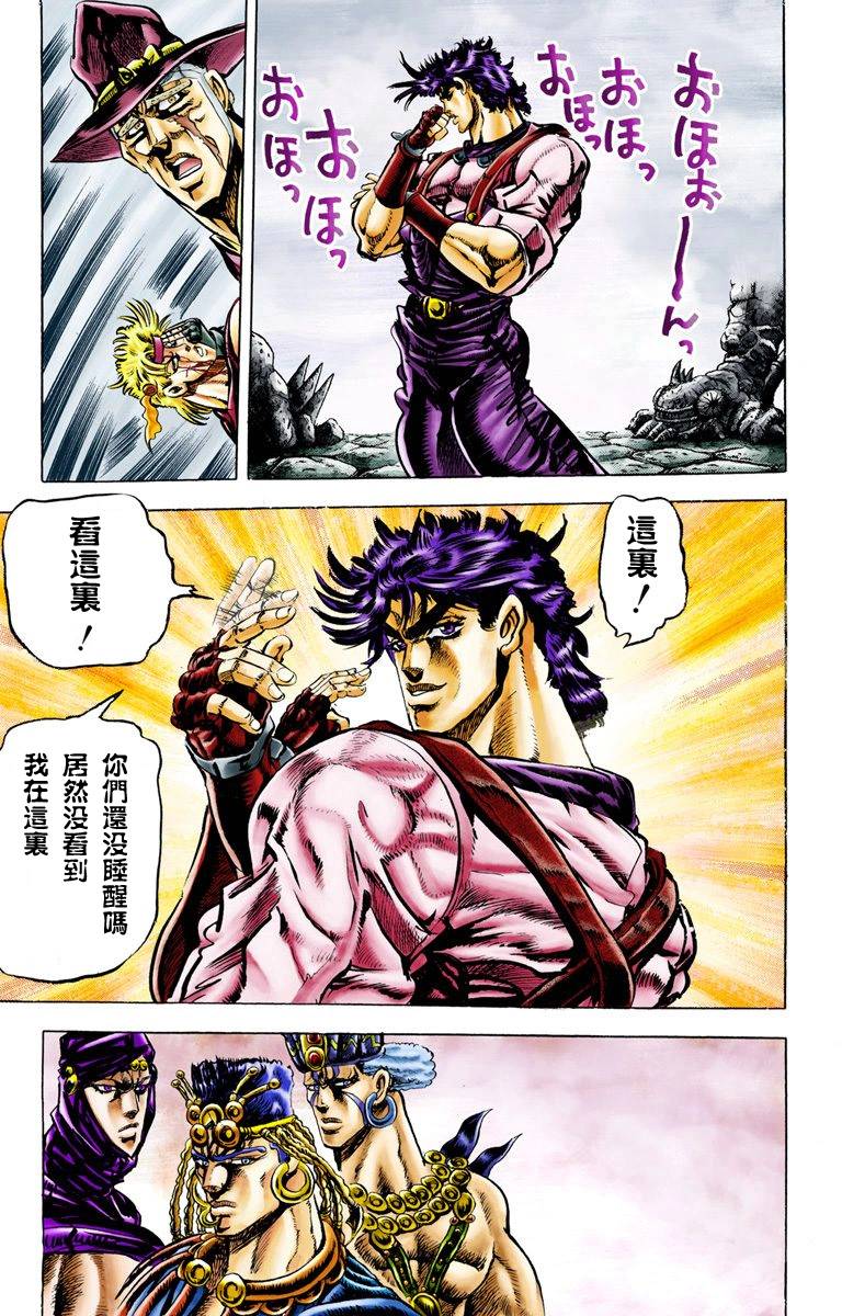 《JoJo奇妙冒险》漫画最新章节第2部03卷全彩免费下拉式在线观看章节第【14】张图片