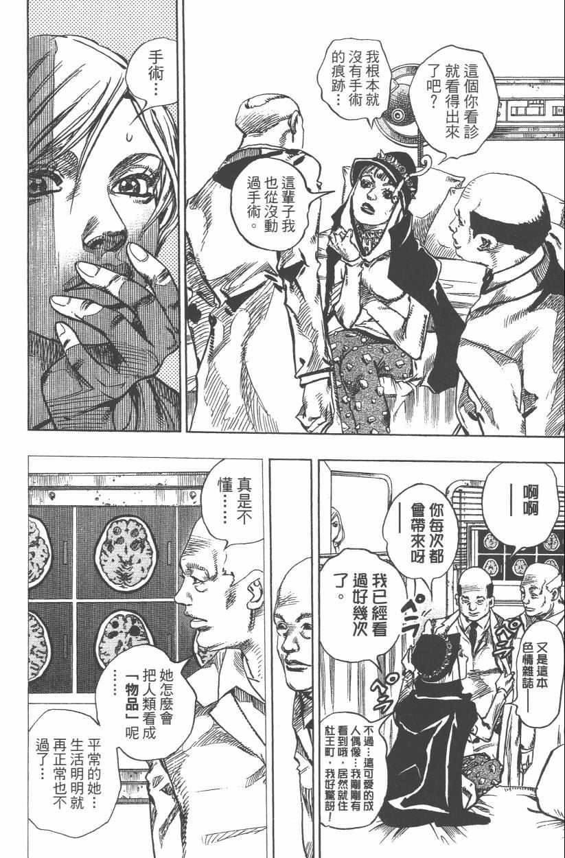 《JoJo奇妙冒险》漫画最新章节第108卷免费下拉式在线观看章节第【135】张图片