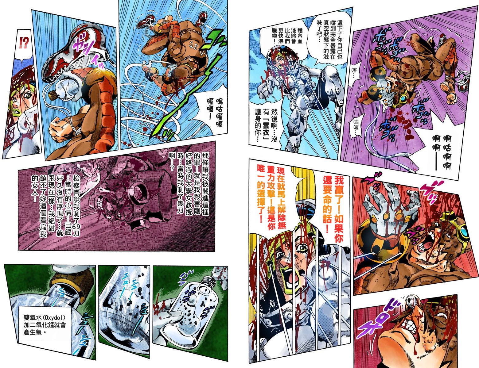 《JoJo奇妙冒险》漫画最新章节第6部06卷全彩免费下拉式在线观看章节第【10】张图片