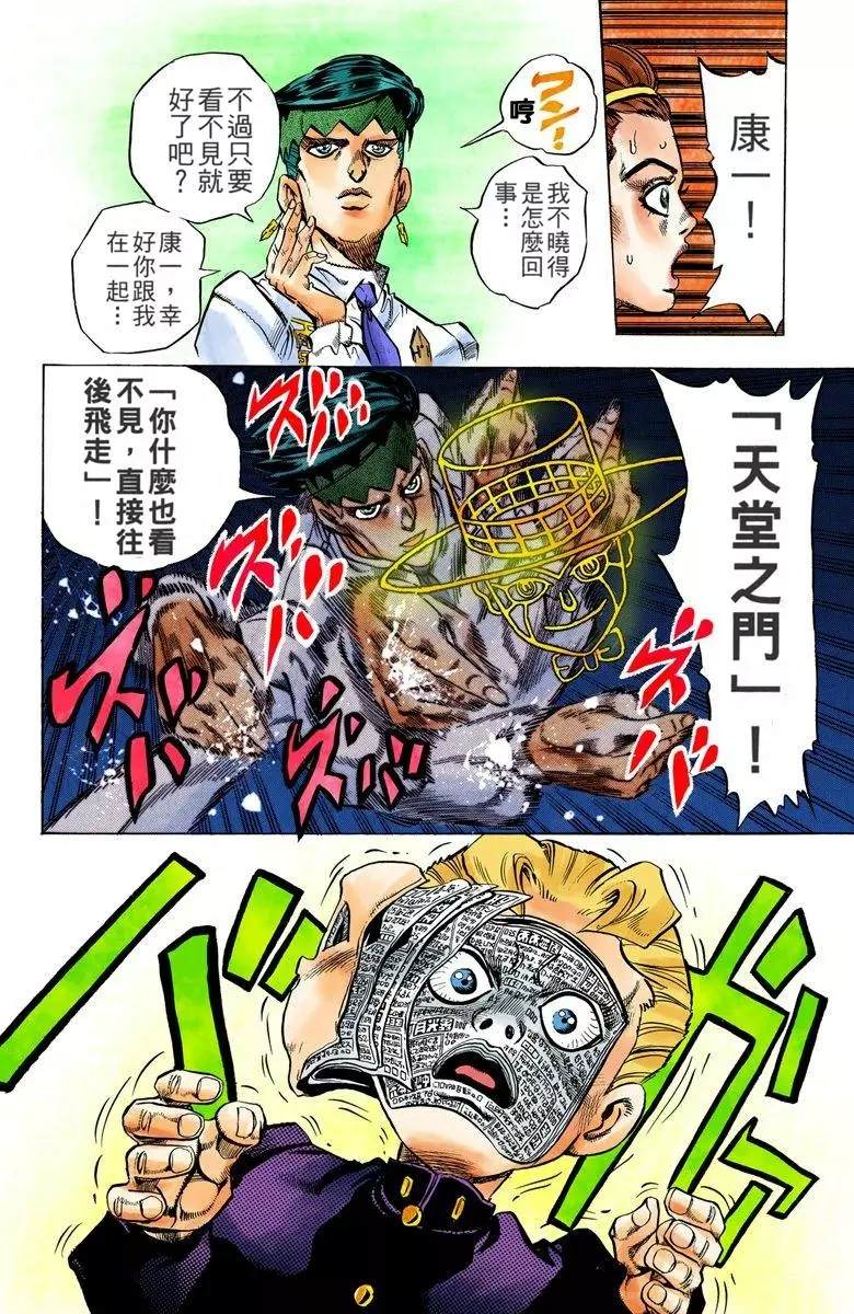 《JoJo奇妙冒险》漫画最新章节第4部08卷全彩免费下拉式在线观看章节第【35】张图片